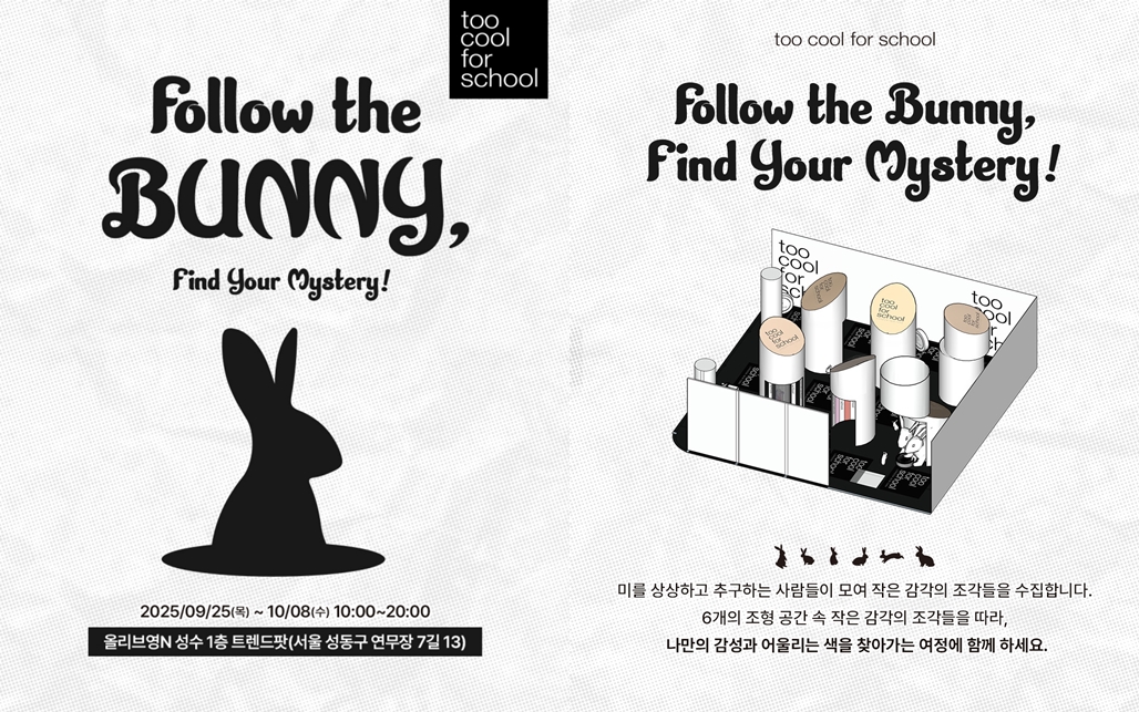 투쿨포스쿨, 올리브영 성수 팝업스토어 사전예약 오픈 27-Image